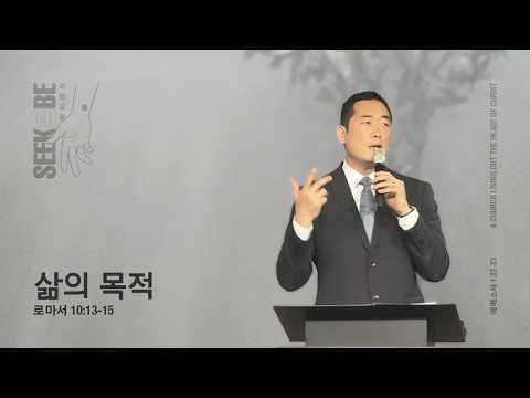 6. 14. 2026 - 코너스톤교회 주일 9시 예배 / 홍성표 목사 -  삶의 목적 / 로마서 10: 13-15