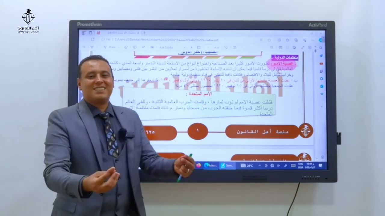 المحاضرة الأولى في مادة المنظمات ( الدكتور محمد الدبيسي )