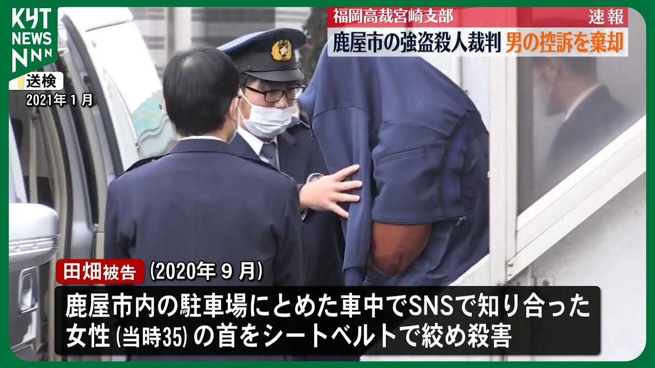 Breaking News] Fukuoka High Court Miyazaki Branch dismisses appeal
