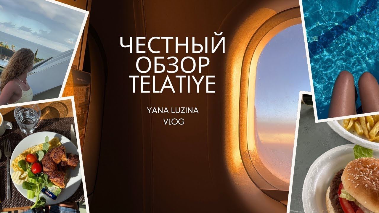 Наш отдых в отеле Telatiye Аланья, Турция, Конаклы 2025| Полный обзор и впечатления