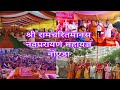       shree ram charitmanas katha part 1saiblessingfamily