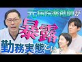 【病院薬剤師の実態②】朝早くて夜遅いって本当？勤務実態と仕事のやりがい｜vol.82