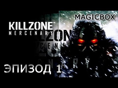 Прохождение Killzone Mercenary для PS Vita в полноэкранном режиме Часть 1