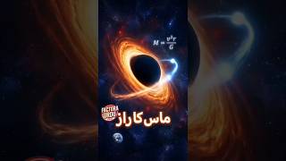 Black Hole Ka Mass Kaise Measure Karte Hain?