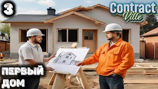 :     . Contract Ville - 3