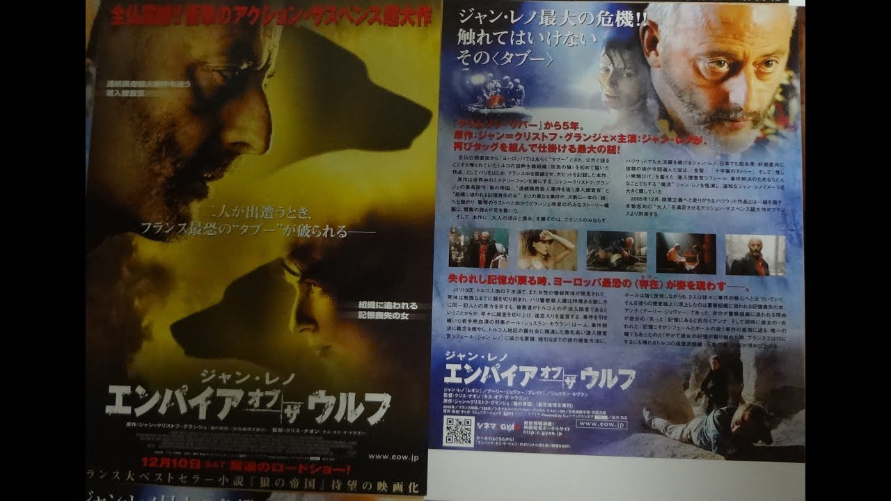 エンパイア・オブ・ザ・ウルフ (2005) 映画チラシ ジャン・レノ - YouTube