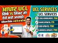 30 मिनट में आधार UCL आईडी मिलेगा | ऐसे करो अप्लाई | Aadhar ucl registration | csc new update |