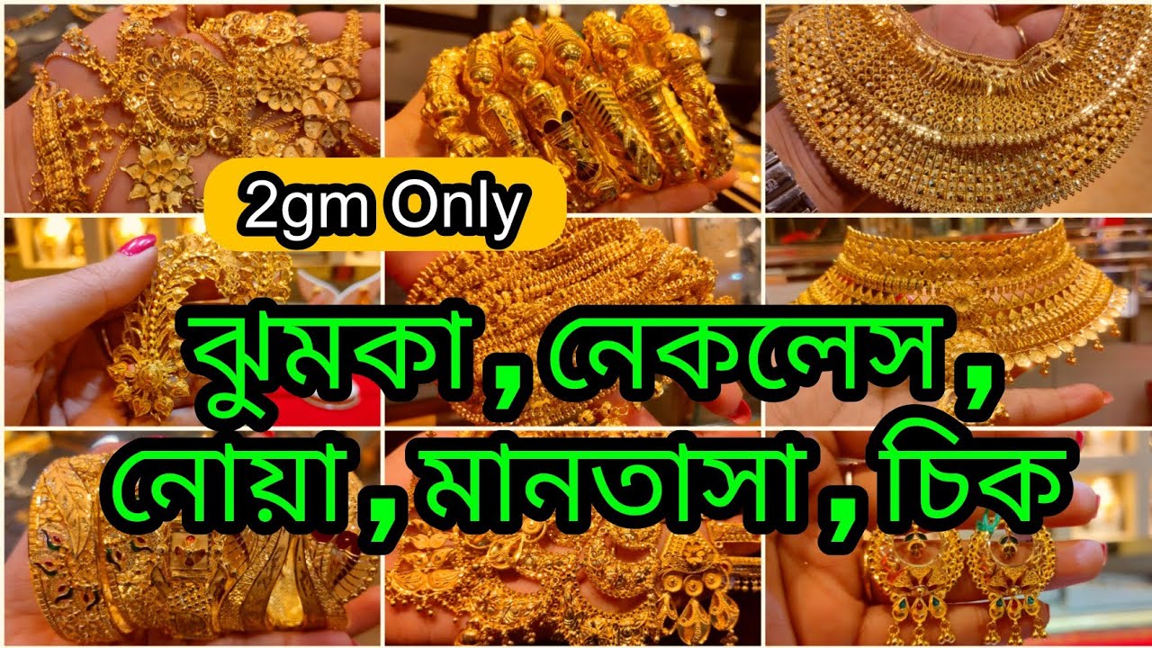 From 2gm jhumka necklace mantasa noa| ৬০০০ টাকা তে আংটি,চোকার ও বিয়ের গয়না 