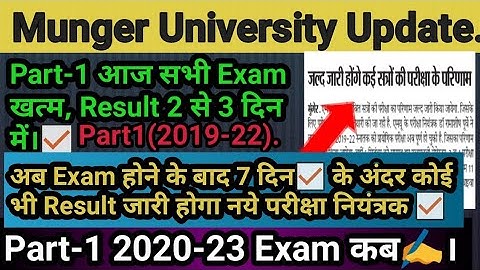 2019-22 Part1 Result🔥2 से 3 दिन में? Munger University part 1 result। अब Exam के 7 दिन बाद Result