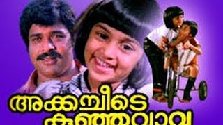 Akkacheede Kunjuvava (1985) | Ratheesh,Sobhana | Malayalam Superhit Movie