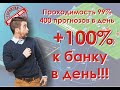 🔴 SUPER TOP!! Стабильный доход на ставках | Прогнозы 24\7 -проход 99% ЛАЙВ |