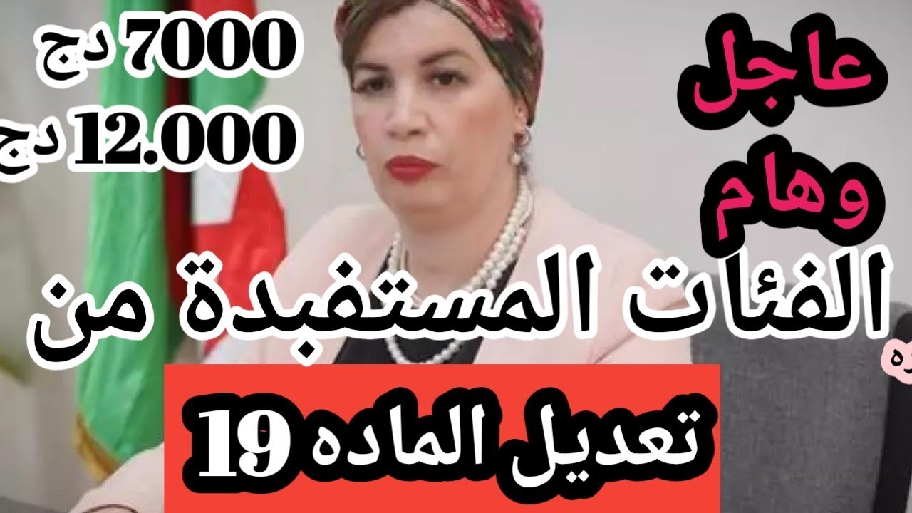 الفئات المستفبدة من تعديل المادة 19 من قانون ذوي الاحتياجات الخاصة 