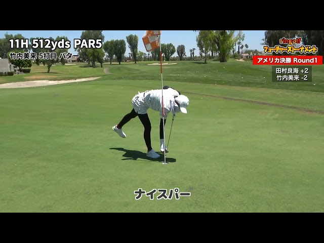 Round1#3アメリカ決勝【Mission Hills CC】