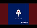 モノメモリー