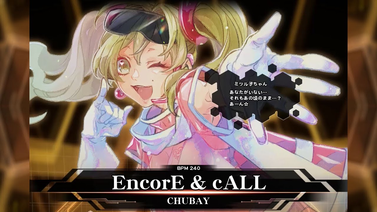 [SDVX] EncorE & cALL [MXM 19] (譜面確認)