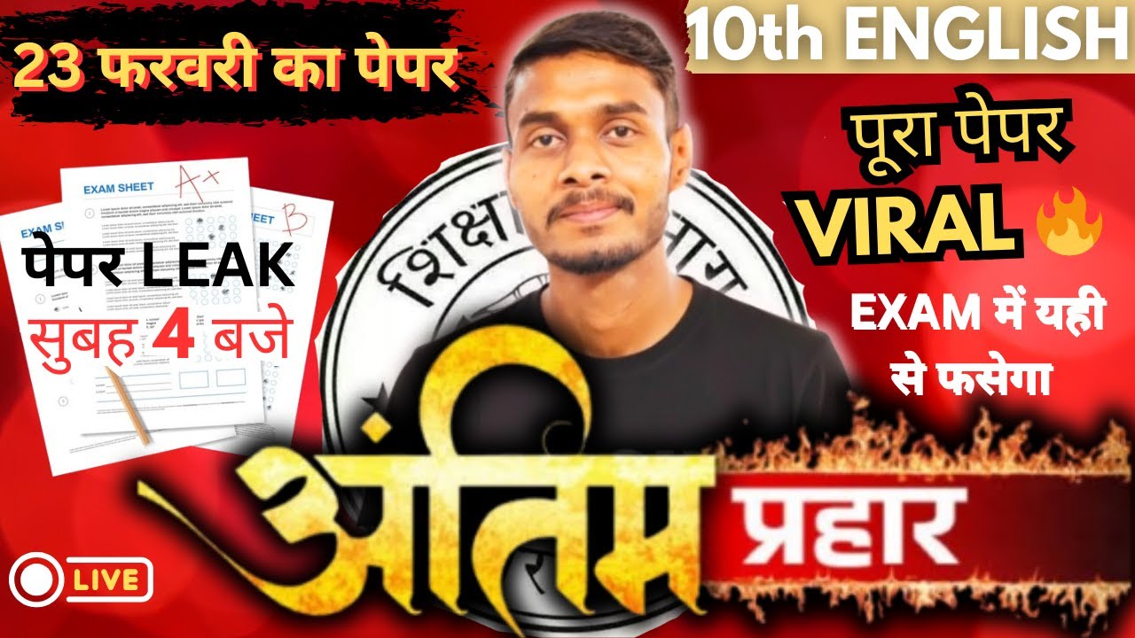 CLASS 10 ENGLISH LAST MINUTE REVISION| IMPORTANT QUESTIONS|UP BOARD 2026