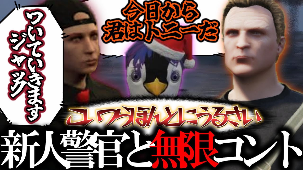 【ストグラ】新人の狼恋エギ(ローレン・イロアス)と無限コントする警察署長【馬人/ジャック馬ウアー】