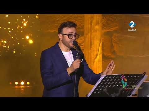صابر الرباعي إنتي حالة حب نادر مسرح قرطاج الأثري جوان 2026