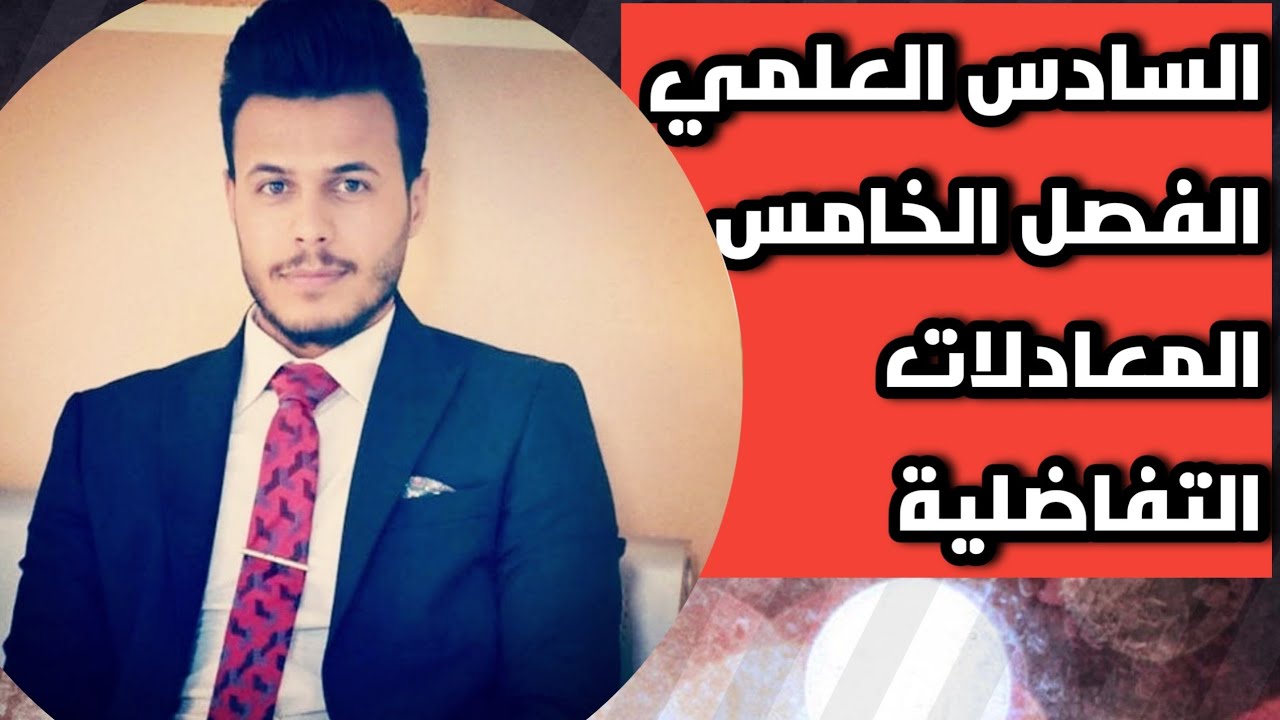 المعادلات التفاضلية الجزئية /محاضره رقم 3