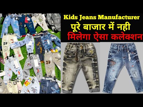 Jeans Manufacturer | Jeans Wholesale market in Delhi |Kids jeans ,kids shirt |बच्चो