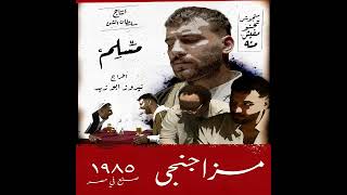             مزاجنجى - اسمعها