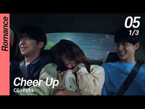 [Multi-Sub/FULL] Cheer Up EP05 (1/3) | 치얼업