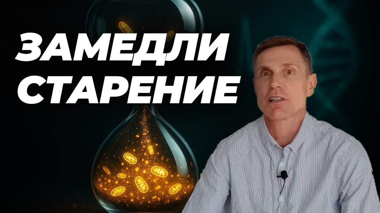 Самое сильное средство против старения, известное науке. Нет конкурентов.