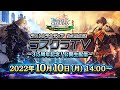 ラスクラTV~3.5周年記念!公開生配信~
