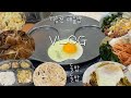 VLOGㅣ방학.. 쉽지않다.. 냅다 갈비찜 부터 만드는 현실 일상 브이로그ㅣ크래미볶음밥, 비빔밥, 버터오징어채, 양배추덮밥, 순두부계란국