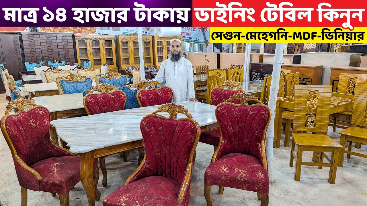 ০৬ চেয়ারের ডাইনিং টেবিল