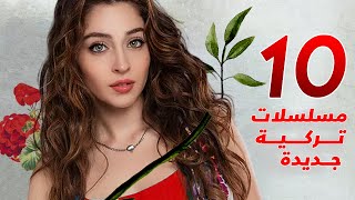 المسلسلات التركية الجديدة لشهر نوفمبر 10 مسلسلات جديدة و مشوقة ( مسلسلات جميع ما تتمنى واكثر )