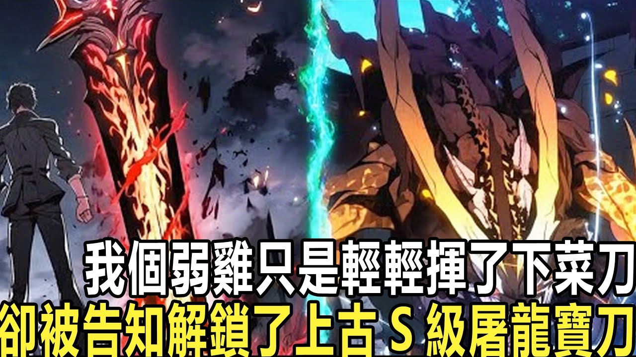 穿越高武世界，你突然得到了一個合成欄，世間萬物，均可合成！無論是什麼東西，落在你的手中，都能變成稀世珍寶！只要物品足夠，菜刀都能變成屠龍寶刀。普通的白紙合成出了鴻蒙金卷。普通的氣血丹合成出了九轉金丹！