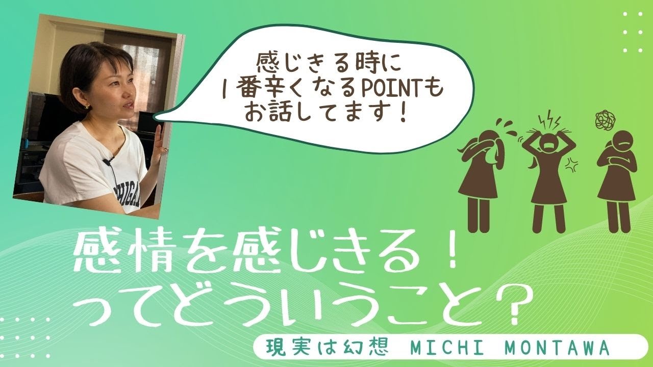 感情を感じきる！ってどういうこと？？？