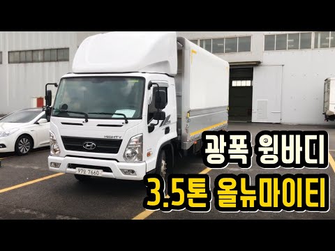 올뉴마이티 3.5톤 광폭 윙바디 둘러보기