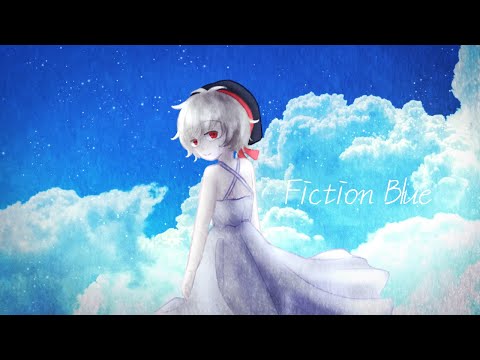 【カゼヒキ-麻酔-】フィクションブルー / Fiction Blue 【UTAU Cover】