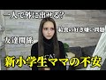 長女が小学生になるので夫婦で話し合いました。