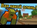 Unturned - Вах какой олень