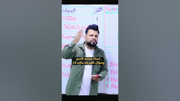 محمد قاسم و سؤال الفيزياء مالت 2024 || رياضيات سادس اعدادي