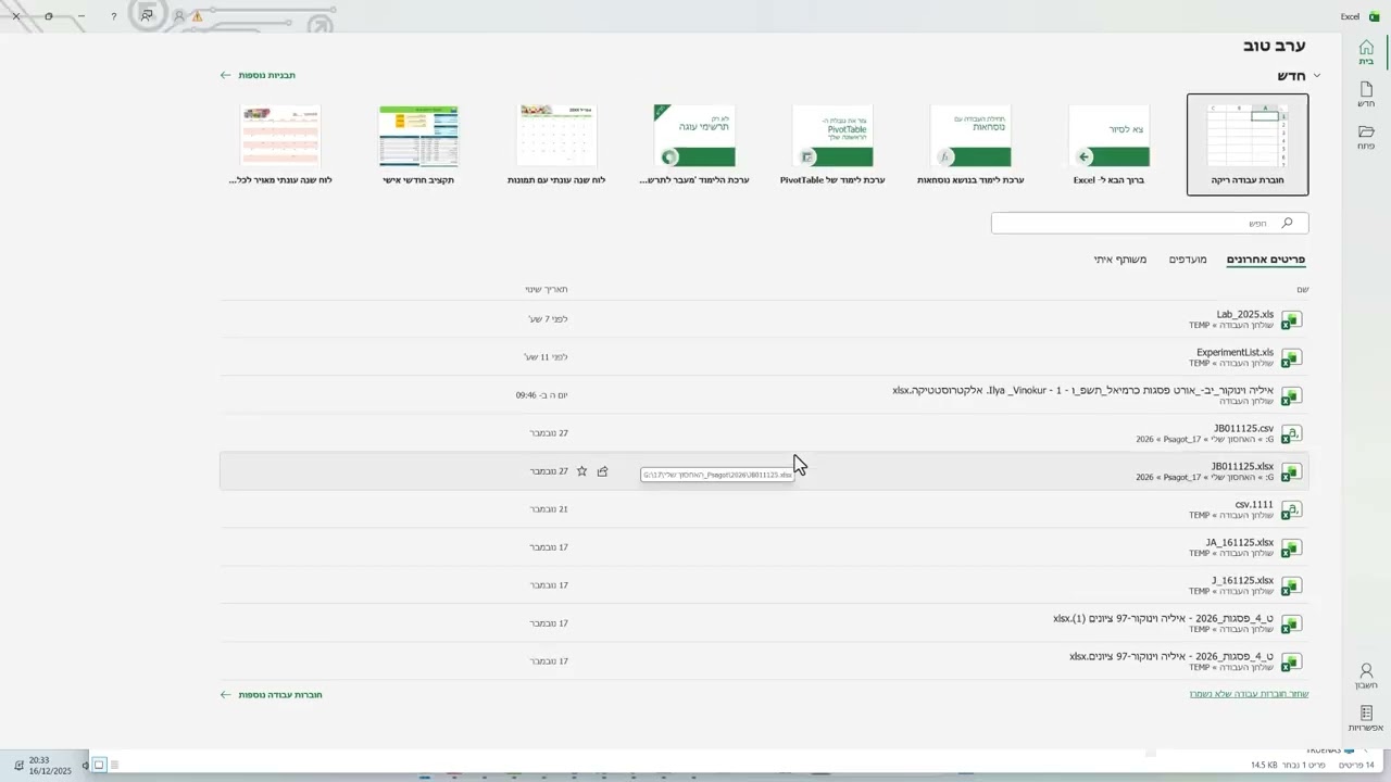 שימור תנע חד ממדי TRACKER