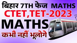 Maths tricky question Bihar_7th_phase_BPSC_exam CTET MPTET 2023