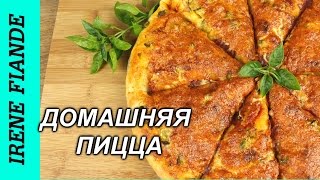 Как приготовить пиццу. Быстрая вкусная пицца на дрожжевом тесте без подхода(Домашняя пицца рецепт. Быстрая пицца проще простого, рецепт дрожжевого теста. Рецепт пиццы взят на канале