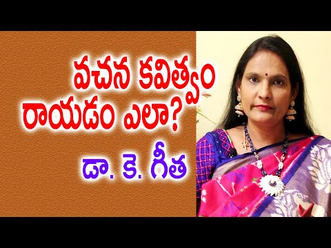 వచన కవిత్వం రాయడం ఎలా? | Dr. K Geetha | Deepthi Pendyala | Kopparapu Kavulu