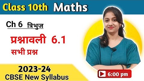 Q1 Q2 Q3 ex 6.1 class 10th maths | Complete Exercise 6.1 class 10 | 10th chapter tribhuj | new Book