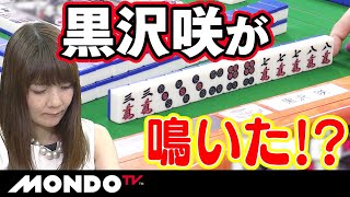 黒沢咲が鳴いた！？