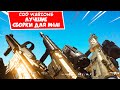 COD WARZONE M4A1 ЛУЧШИЕ СБОРКИ | ТУТОРИАЛ НА М4А1