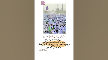 دعاء يوم عرفه||بصوت القارئ حمزة بوديب||💙🌿