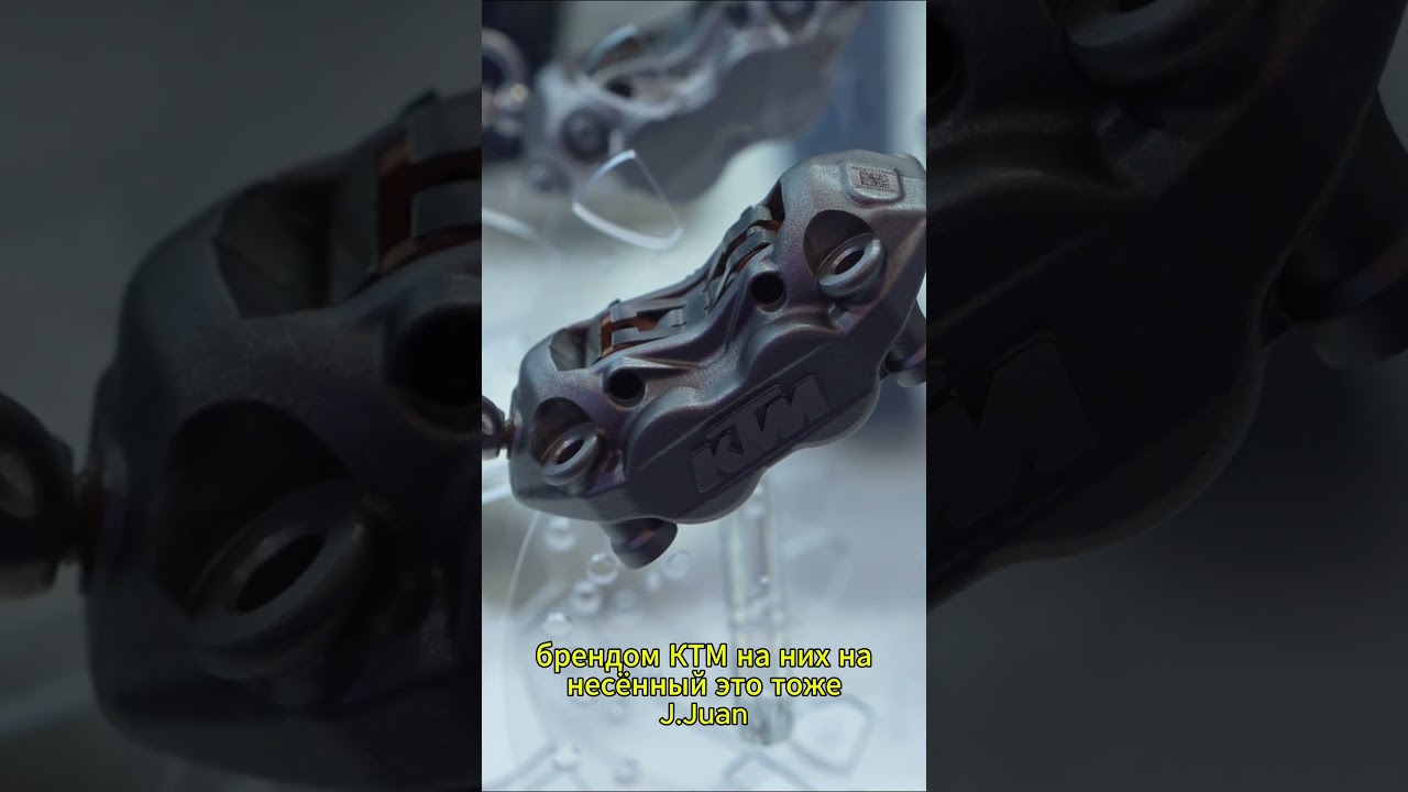 J. Juan & Brembo - одна компания