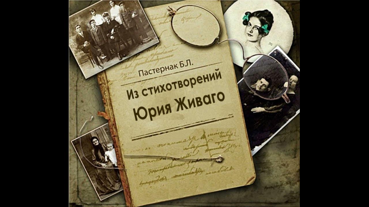 дмитрий быков роман пастернак. доктор живаго тайский массаж скульптура. рисунок пастернака к роману доктор живаго. доктор живаго борис пастернак фильм. слушать аудиокнигу пастернака доктор.