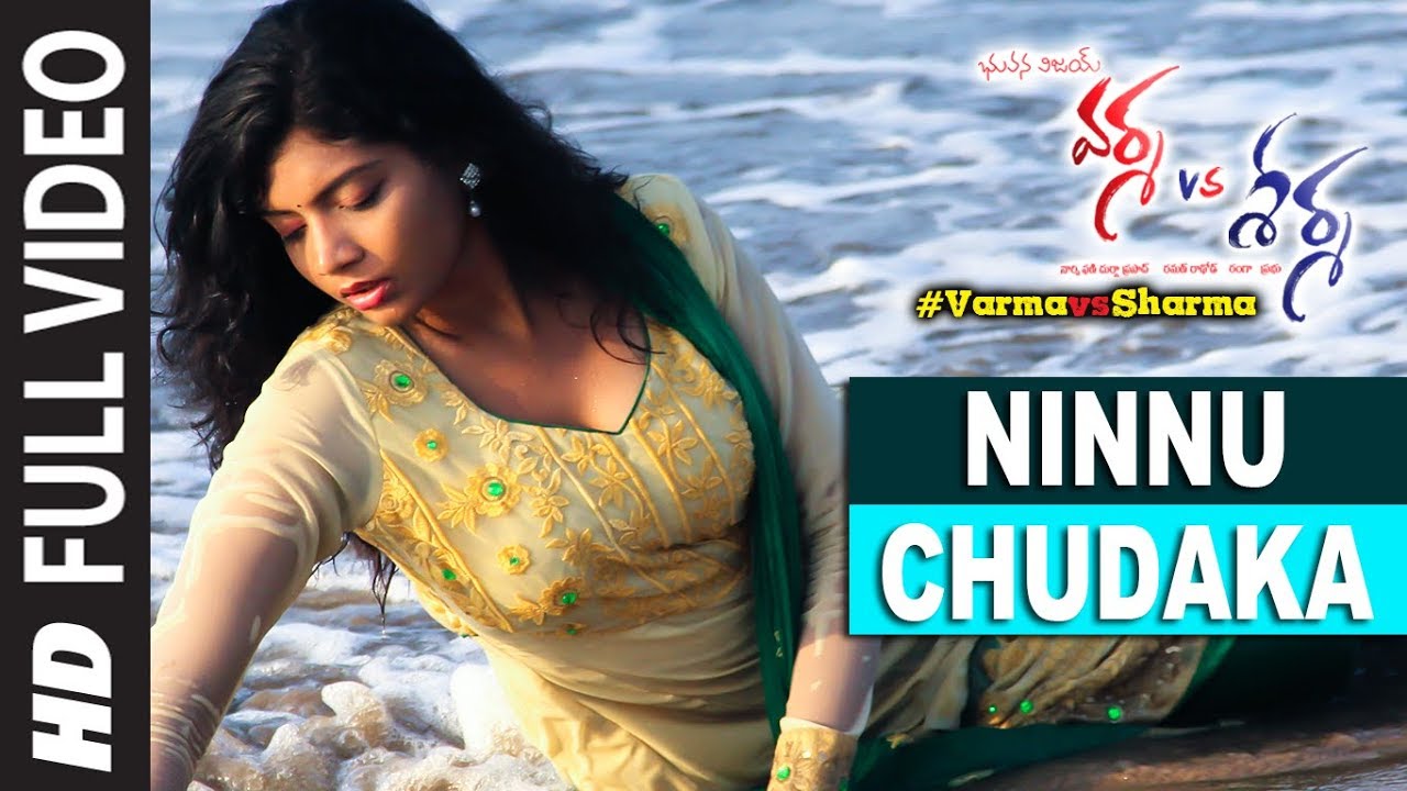 Ninnu Chudaka Full Video Song  Varma Vs Sharma Songs Bob RathanBindu BarbieGiri BabuJr Relangi