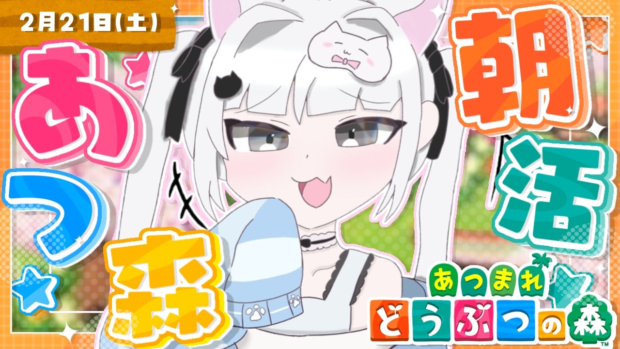 【あつ森/参加型】朝活☀️みんなの島にお邪魔する！！🏝✨️【あつまれどうぶつの森/Vtuber/新人Vtuber/個人Vtuber】#shorts